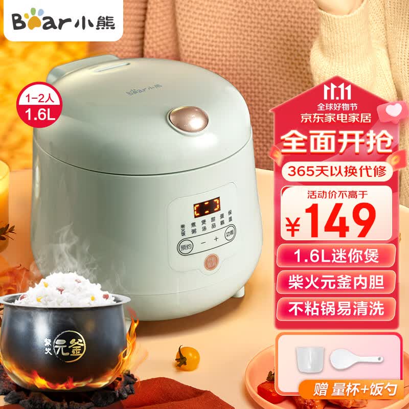 小熊（Bear） 迷你电饭煲 小型家用电饭煲1-2人电饭锅1.6L多功能智能预约煲汤煮粥还原柴火饭不粘元釜内胆  DFB-B16B1高性价比高么？