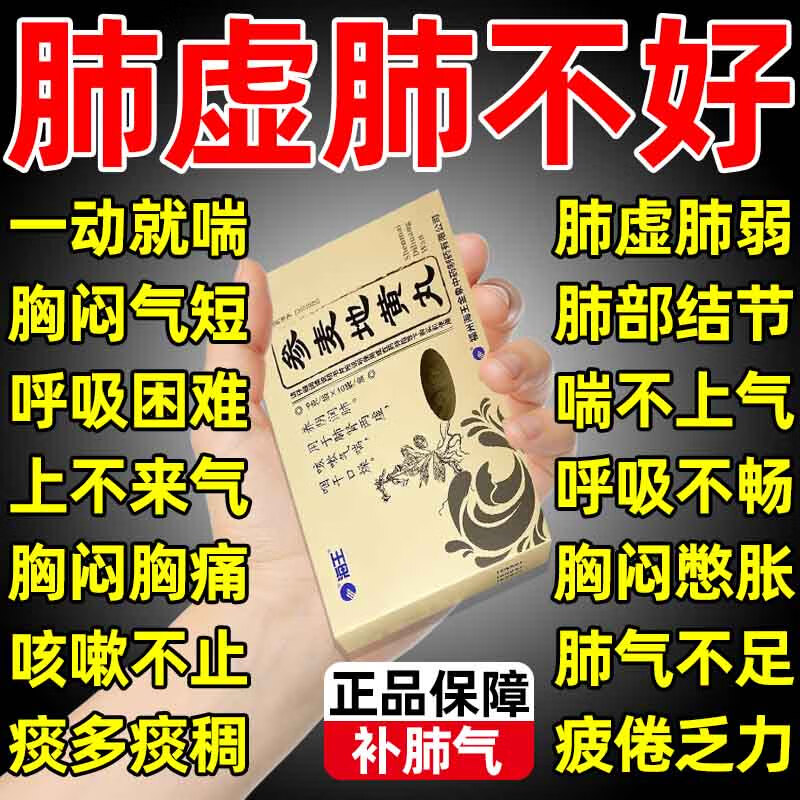 补肺气虚中老年人一动就喘胸闷气短的药肺气不足上不来气呼吸困难寒喘清肺平喘肺虚养肺护肺专用药参麦地黄丸 3盒装【元气亏损 走路大喘气】