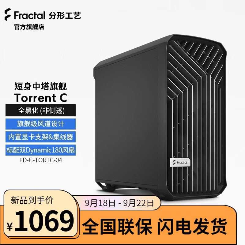 分形工艺（Fractal Design） Torrent Compact台式机atx电脑机箱 黑色 无侧透静音版