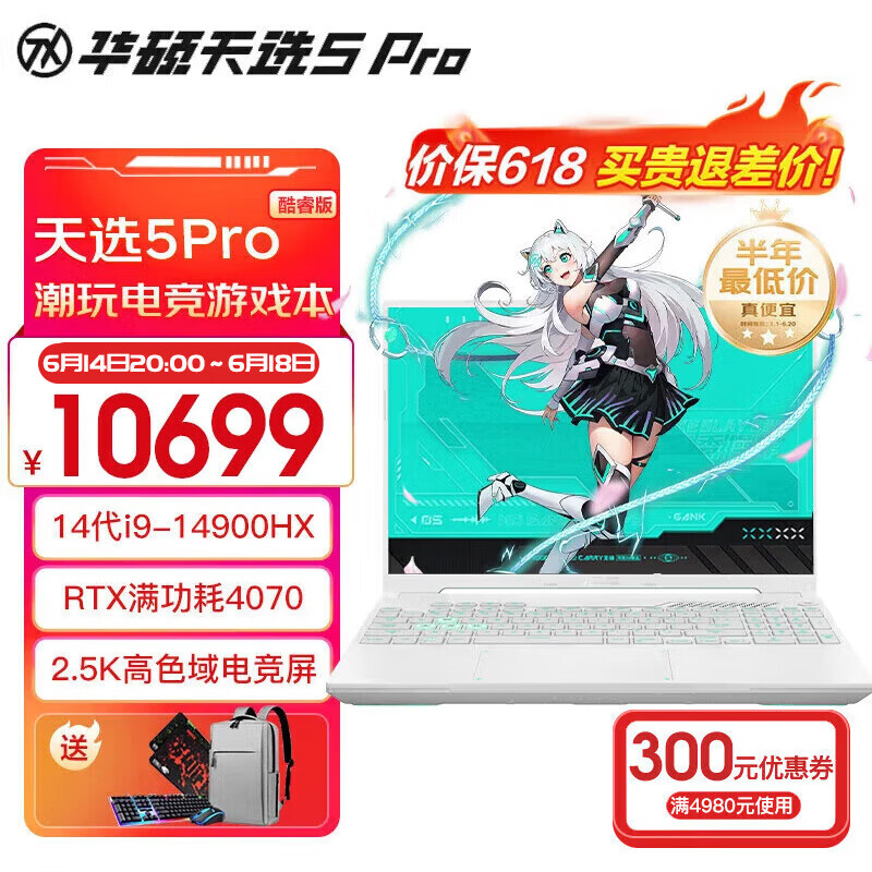 ASUS华硕天选5 Pro 高性能酷睿HX 16英寸电竞游戏本 笔记本电脑 14代i9-14900HX/RTX4070/魔幻青 32G内存/1T高速固态硬盘 2.5K 165Hz 16:10高色域电竞