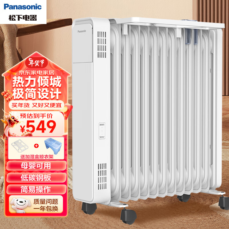 松下(Panasonic)取暖器/家用电暖器/电油汀/电暖气片/节能省电大面积全屋取暖加厚烘衣加湿DS-DK2233CW