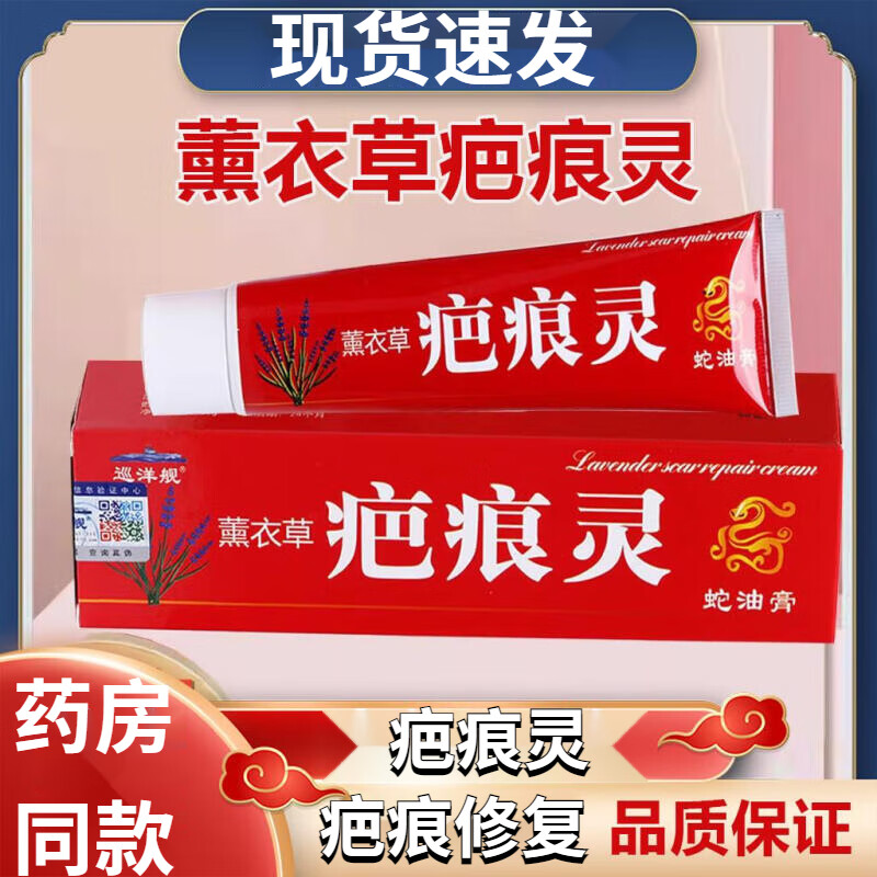 去疤痕修复凝胶疤痕灵软膏官方美丽熏衣草凹凸外用皮肤凝胶膏药房