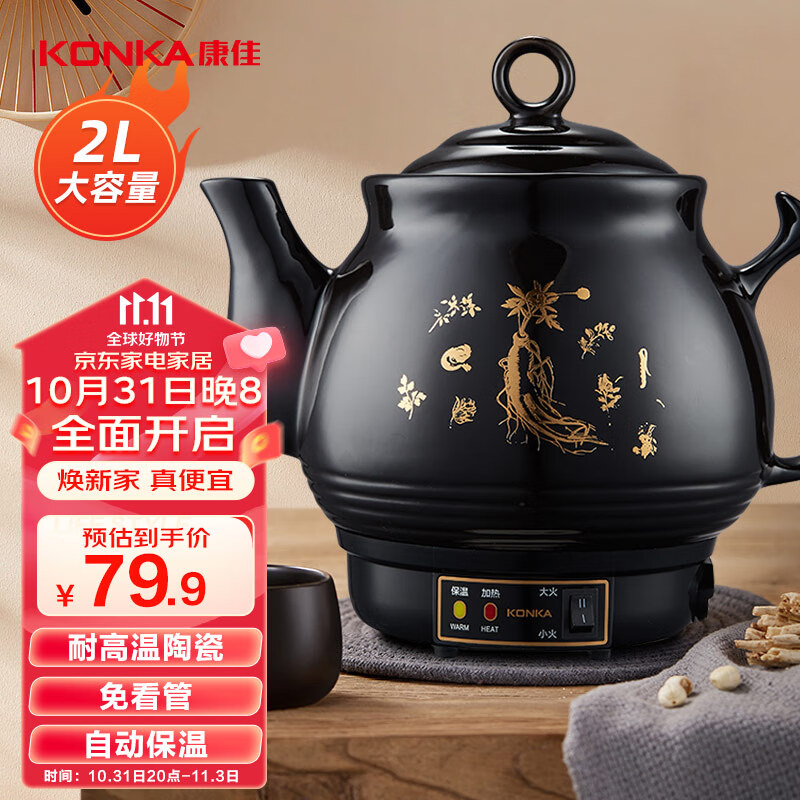 康佳（KONKA）养生壶 煎药壶 中药壶熬药罐 全自动陶瓷炖药锅电子药煲煎药机 家用汤锅2L KJY-W20L08使用感如何?