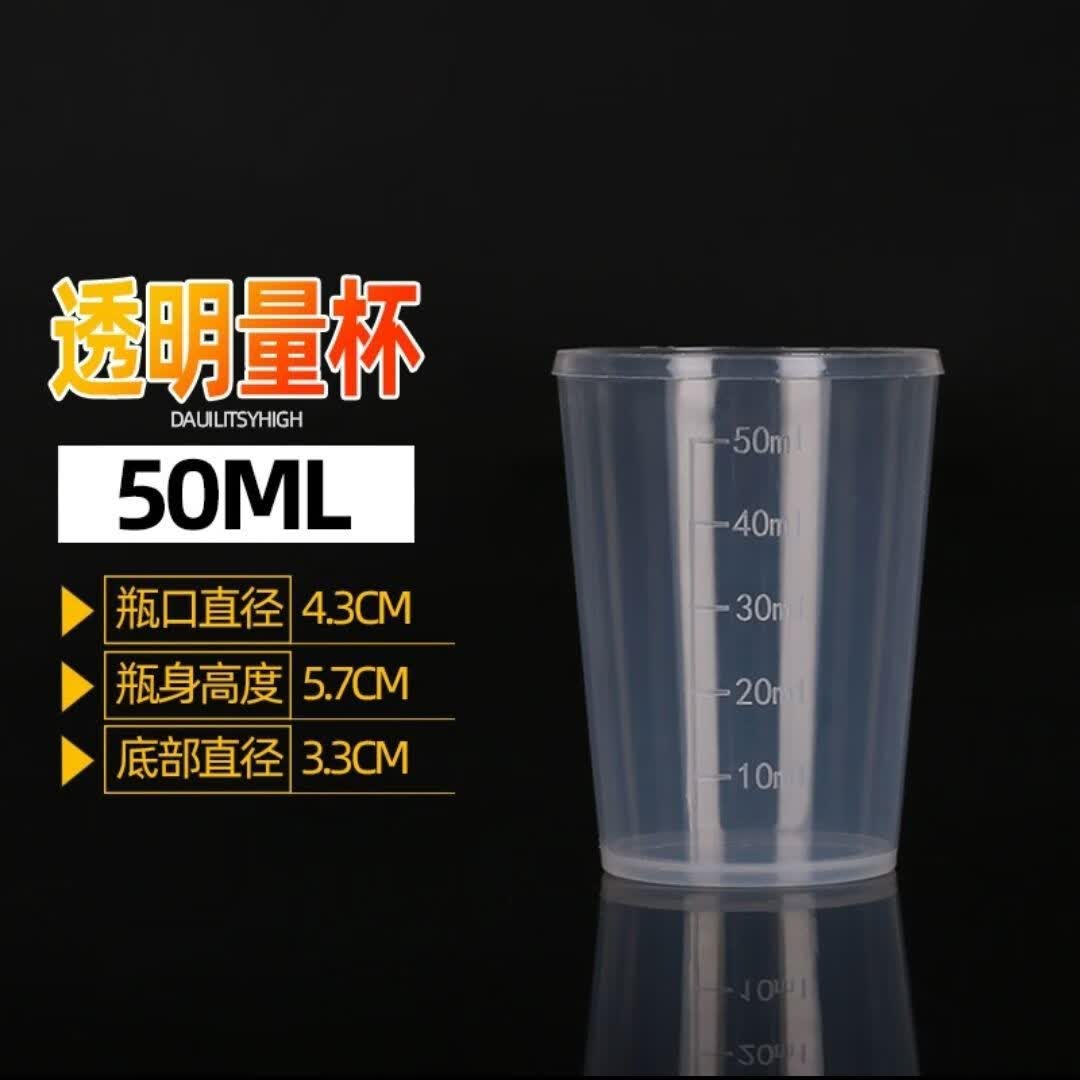 cwa plastics mz喝药量杯一次性50ml塑料小量杯带刻度杯子毫升杯 50