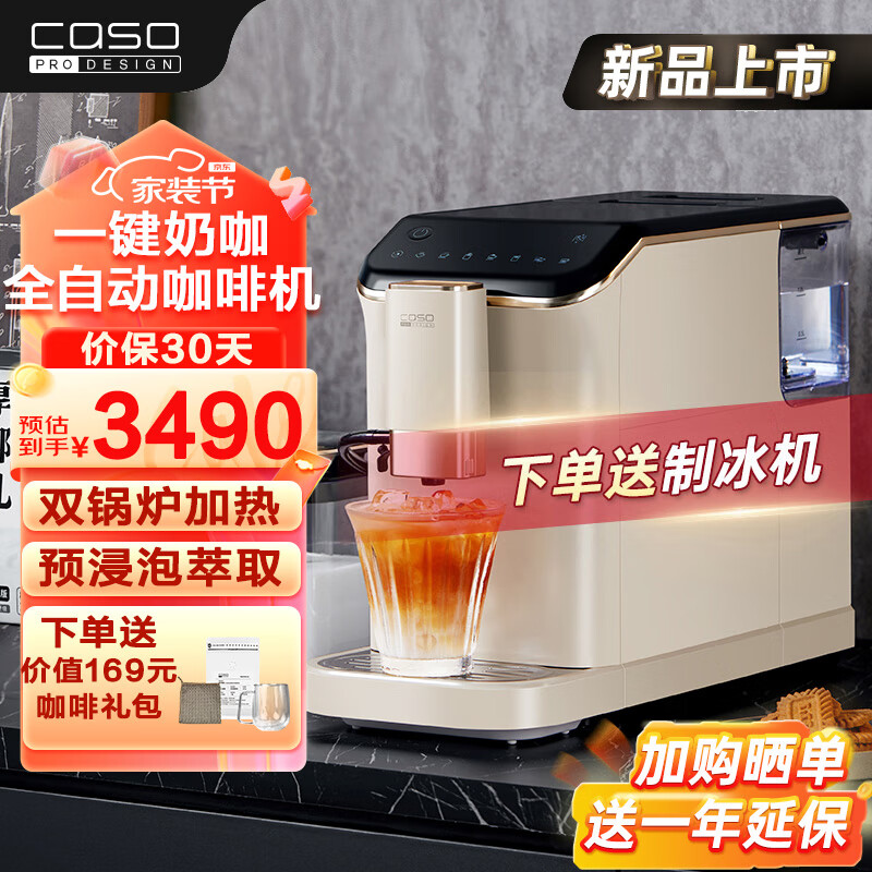 卡梭（CASO PRODESIGN）全自动咖啡机意式咖啡20Bar高压萃取双锅炉自动打奶泡智能清洁咖啡自由家用办公室咖啡机送礼佳选 奶咖白