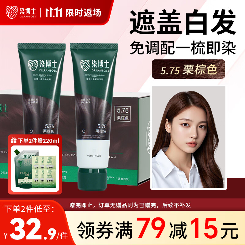 染博士染发膏 栗棕色染发剂 植物盖白发不沾头皮亲肤精油染 官方正品