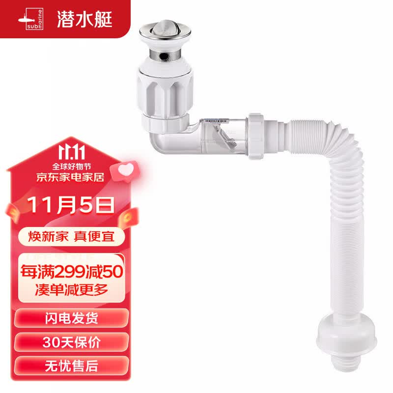 潜水艇（Submarine）SQ-23下水器套装面盆翻板去水器侧排防臭下水管节省空间带溢水口使用感如何?