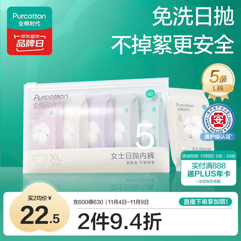 全棉时代一次性内裤女纯棉出差旅行便携孕妇月子免洗不掉絮灭菌 XL码5条