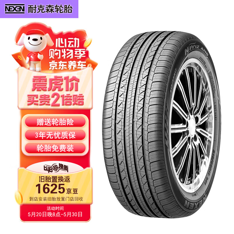 NEXEN耐克森轮胎/汽车轮胎 225/45R17 91V AH8 原配现代领动