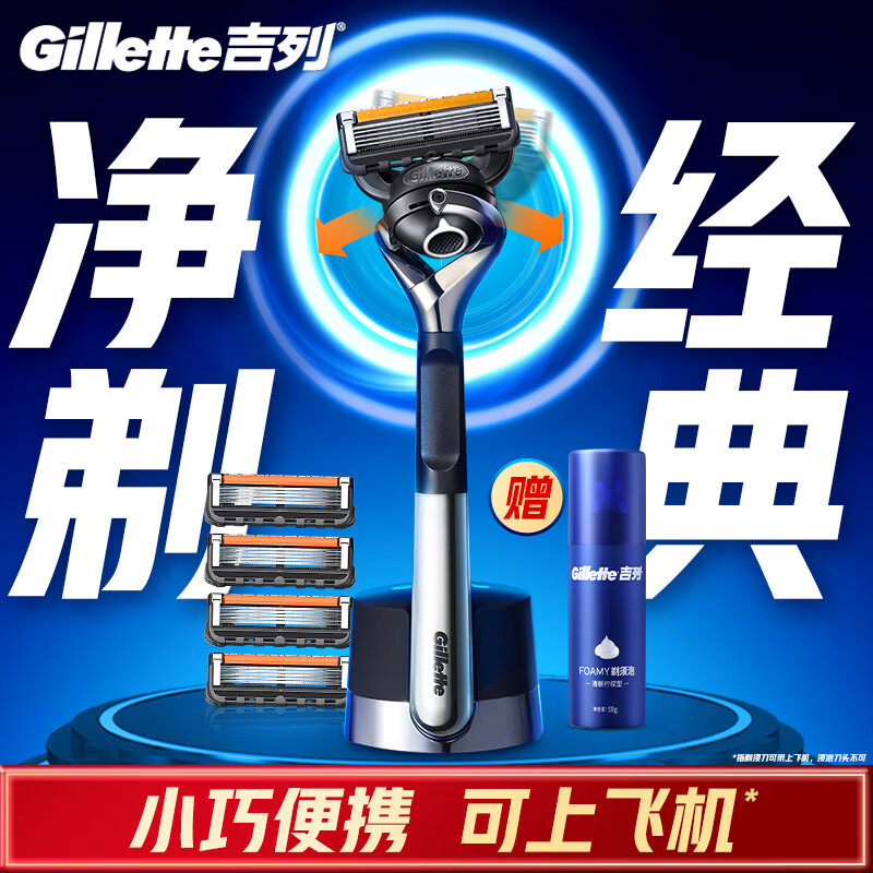 吉列剃须刀手动 锋隐5致顺引力盒 全身水洗旅行便携防刮伤刮胡刀手动 男士实用礼物 5层刀片 1刀架5刀头 非吉利