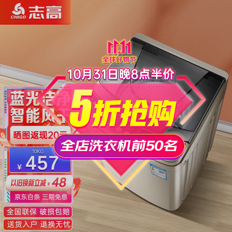 志高（CHIGO）全自动洗衣机 洗烘一体 大容量 智能波轮洗脱一体机 带风干 10公斤香槟金【蓝光洗护+智能风干+强力电机】怎么样,好用不?