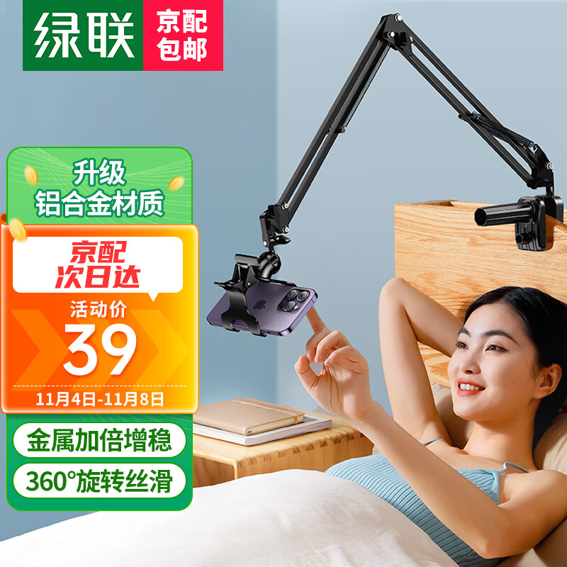 绿联 手机支架 床头平板支架金属懒人支架床上桌面视频追剧直播俯拍网课360°调节ipad床头手机支架 手机款【4-7.1英寸手机/Switch设备通用】怎么样,好用不?