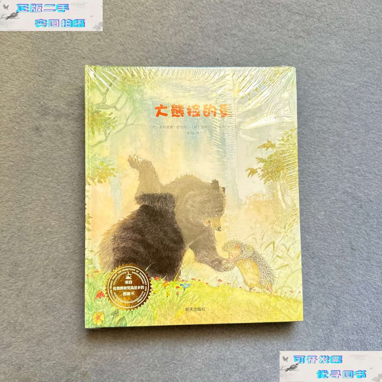 谁都有地方坐,大熊捡的蛋,一只漏洞的水桶,海狸的巢儿 4