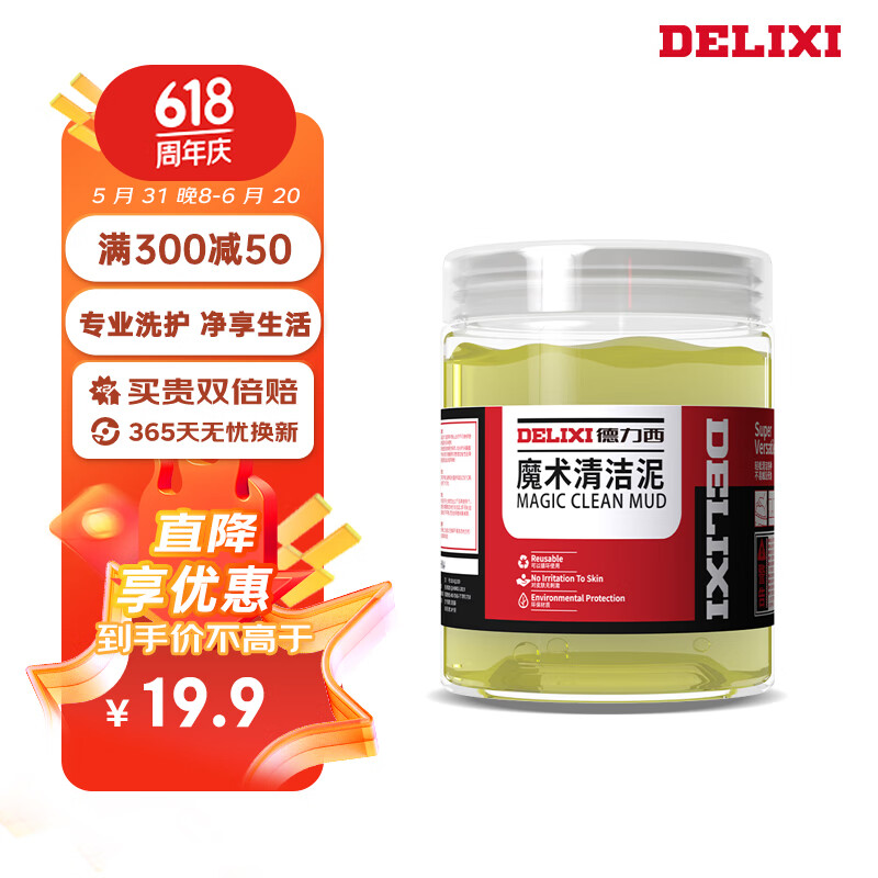 德力西（DELIXI）多功能清洁软胶汽车用品内饰清理沾灰神器吸尘泥键盘清洁泥200g