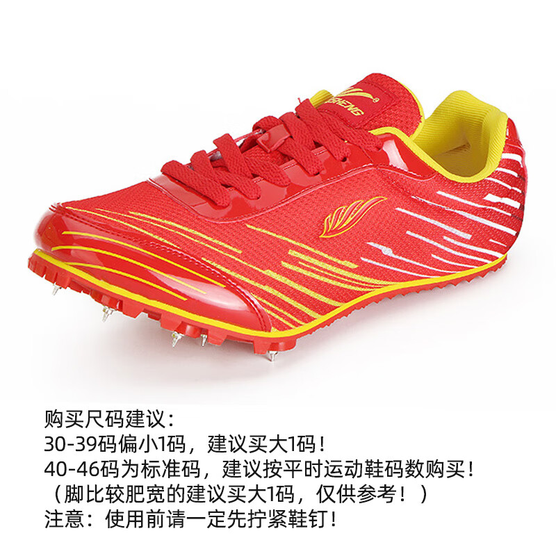 山头林村钉鞋100m短跑钉子鞋七钉男女中小学生田径比赛儿童训练跑步跑