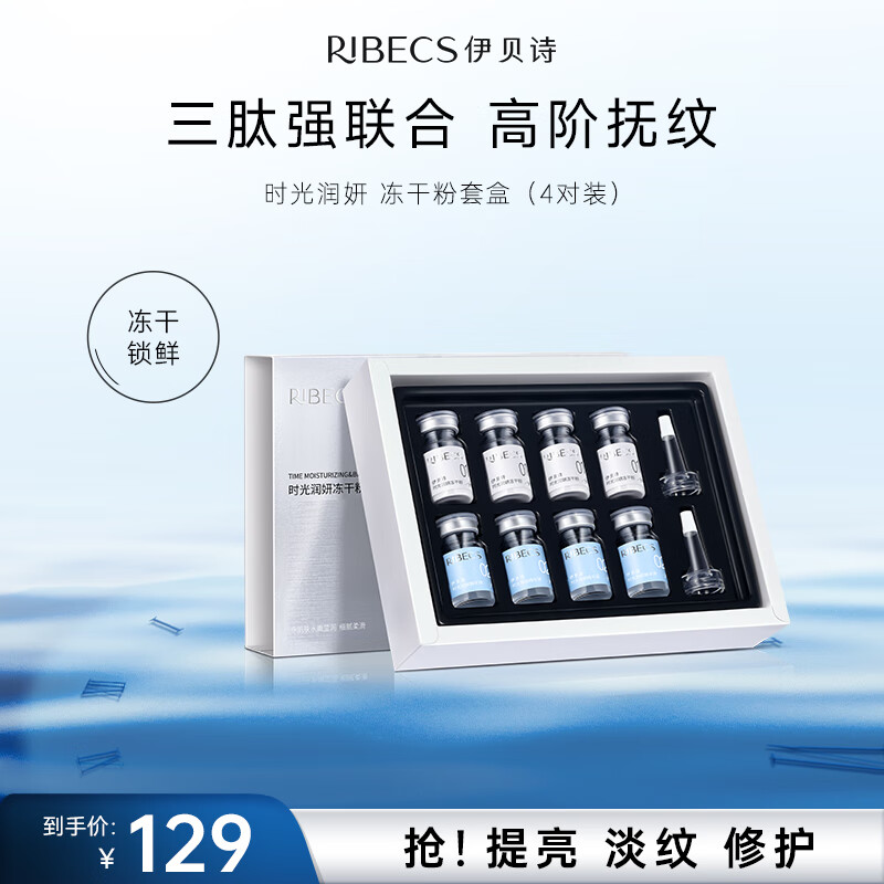 伊贝诗时光润妍冻干粉淡化细纹减少氧化修护肌肤护烟酰胺护肤品礼盒