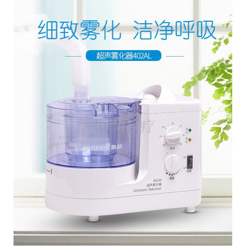 鱼跃声雾化器家用老人雾化吸入器声波雾化机402ai 雾化机402ai