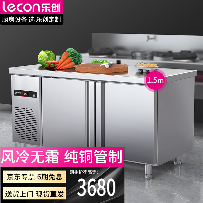 乐创（lecon）商用冷藏工作台保鲜奶茶店设备卧式冰柜厨房平冷操作台冰箱1.5*0.8米冷藏风冷LC-C-TK0.25L2F