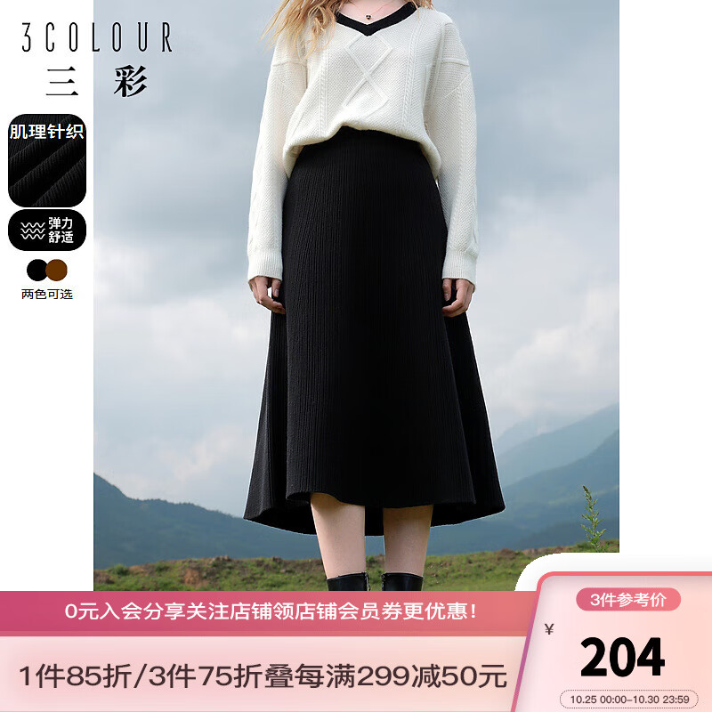 三彩2023冬季新款A字针织半身裙中长款松紧高腰毛衫裙子女 黑色 160/68A/M高性价比高么？