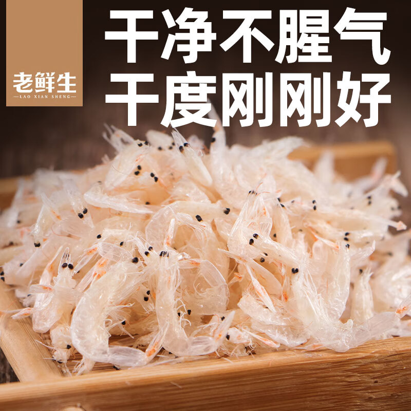 老鮮生新鮮蝦皮蝦仁小海米毛蝦干蝦米無(wú)添加即食海鮮水產(chǎn)干貨 蝦皮150g*1袋(150g)