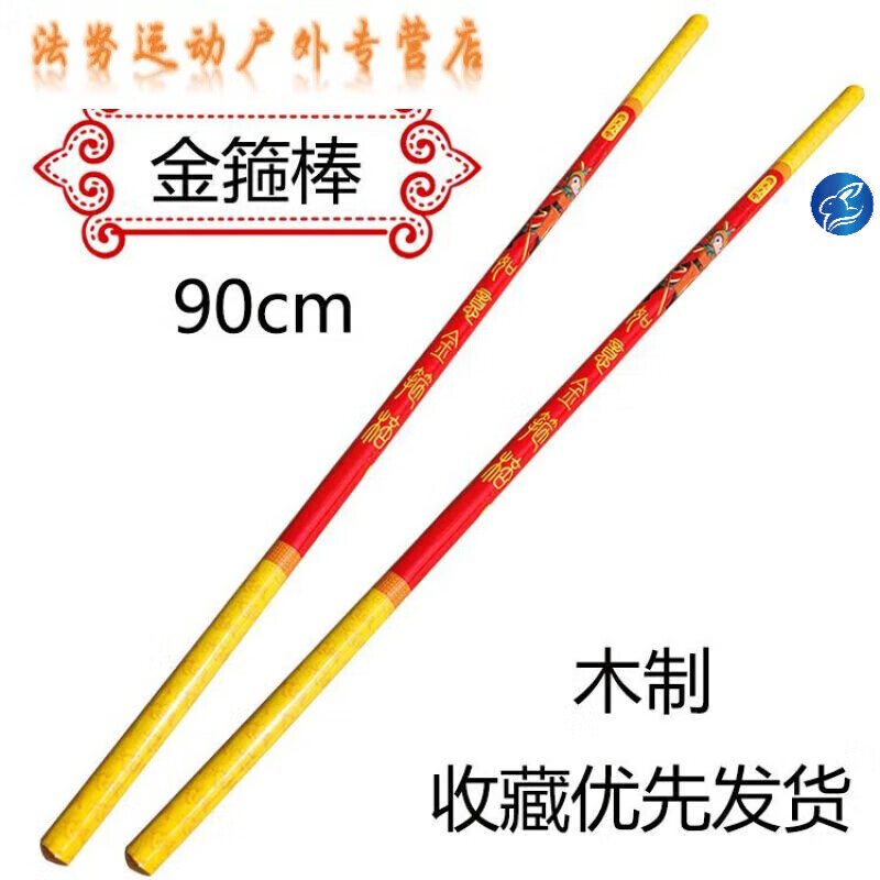 京濮飞沙僧月牙铲沙和尚西游记兵器四件套木质金箍棒自动伸缩猪八戒的