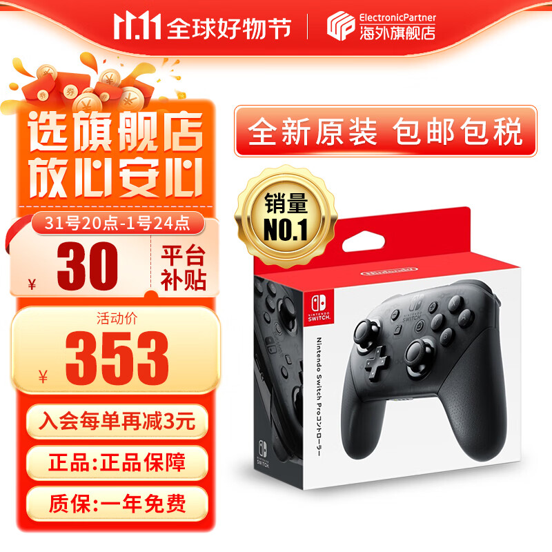 任天堂（Nintendo） Switch全新原装Pro手柄无线手柄 官方原装Pro黑色手柄怎么看?