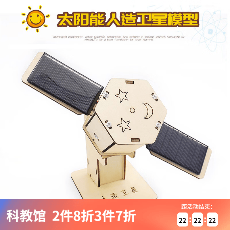 DIY学生物理科学实验太阳能光伏发电人造卫星模型手工科技小制作太空探索航天器教具材料新年生日礼物 太阳能人造卫星模型材料包属于什么档次？