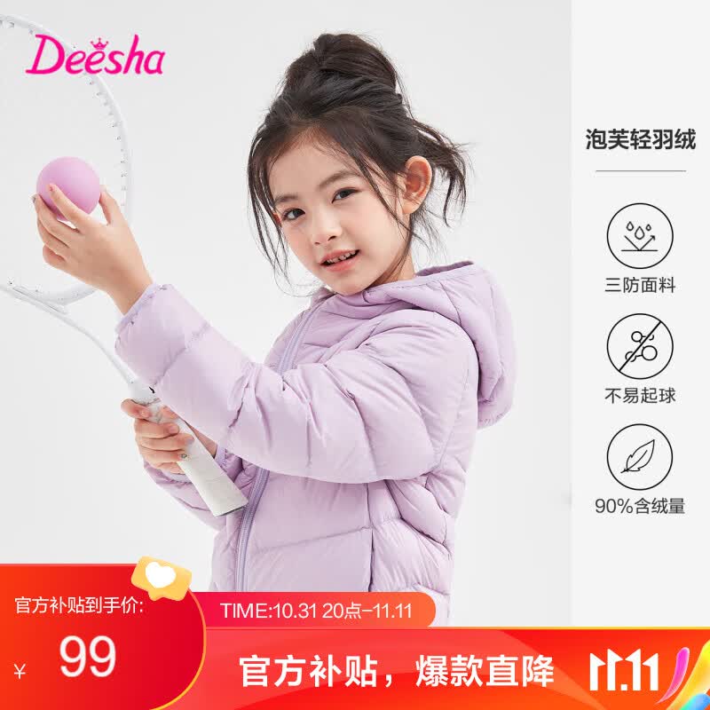 笛莎女童轻薄羽绒服2023年新款秋冬女大童短款儿童三防外套薄 雾紫 140怎么样,好用不?