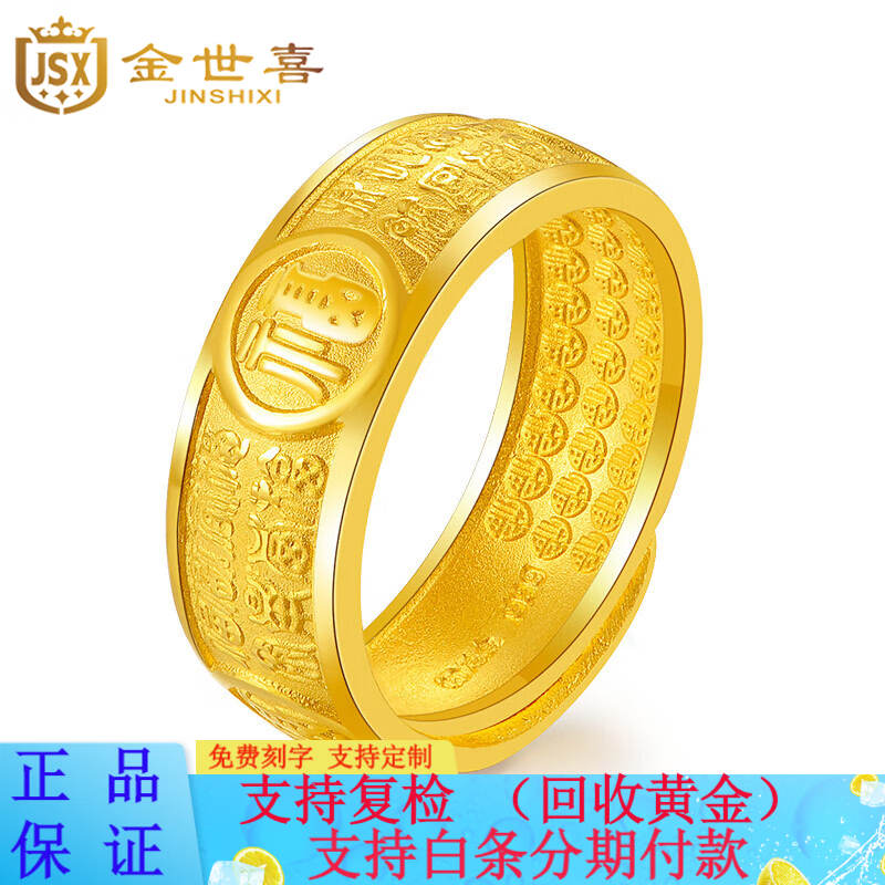 金世喜999足金百年瑞福黄金戒指 百福黄金戒指福字戒指送爸妈礼物 金
