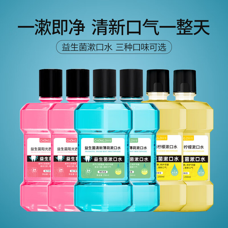 崇姿益生菌漱口水护理深入洁净舒爽口气口臭清新便携口腔含漱液200ml