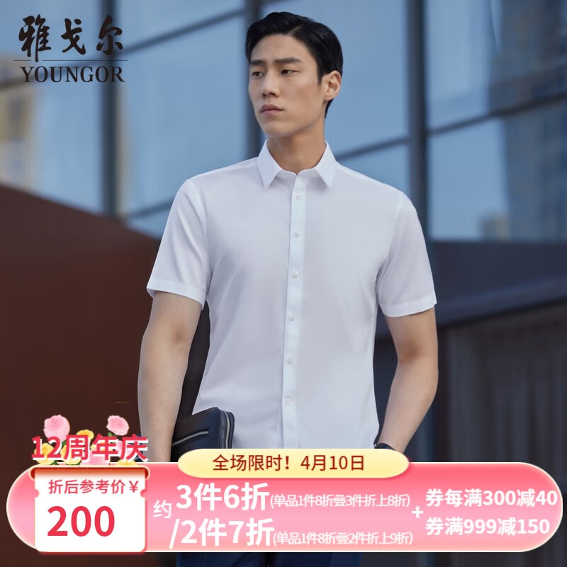 雅戈尔（YOUNGOR）短袖衬衫男白色隐条纹DP免烫衬衫棉质面料抗皱平整易打理 GSDP104981BJY白色 42