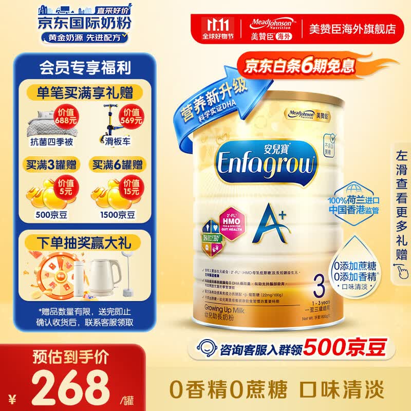 美赞臣（MeadJohnson）港版A+安儿宝 3段(1-3岁)1800g/罐 幼儿奶粉 优量DHA怎么样,好用不?