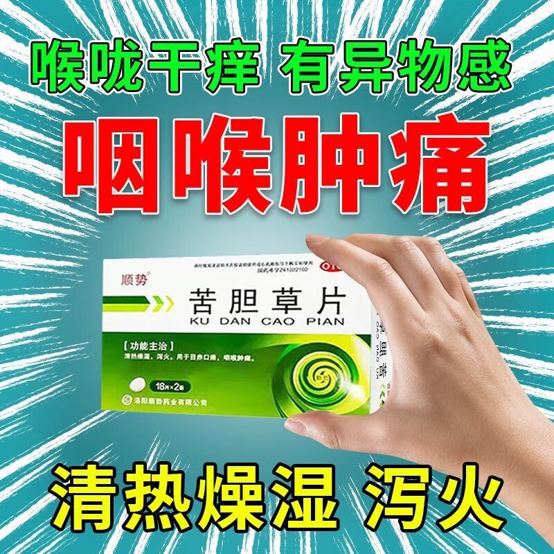 咽喉肿痛 咽炎吃什么药喉咙有痰异物感咳不出咽不下嗓子干痒干咳嗽