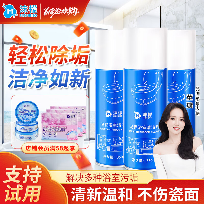 沫檬马桶浴室清洁剂卫生间厕所玻璃水瓷砖地板除水垢多功能清洁剂*3瓶