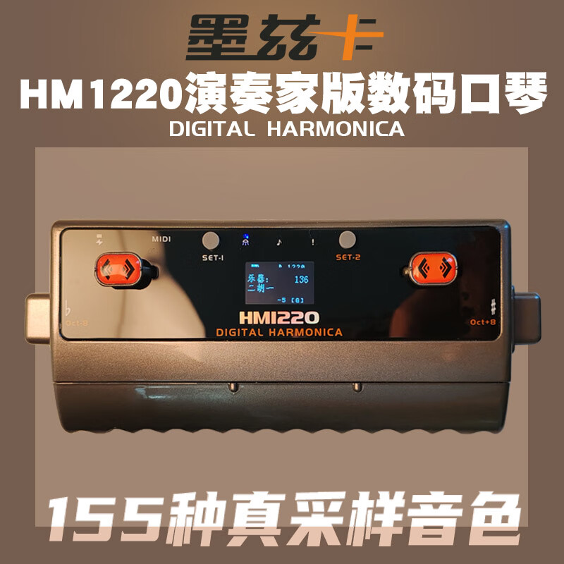 墨兹卡全新款hm1220数码电子口琴155种音色内置喇叭12孔电子半音阶