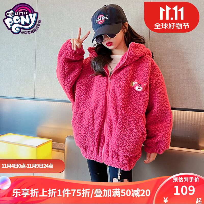 小马宝莉女童毛毛衣外套秋冬装2023新款女孩儿童夹棉加厚保暖连帽羊羔绒 玫红 140高性价比高么？
