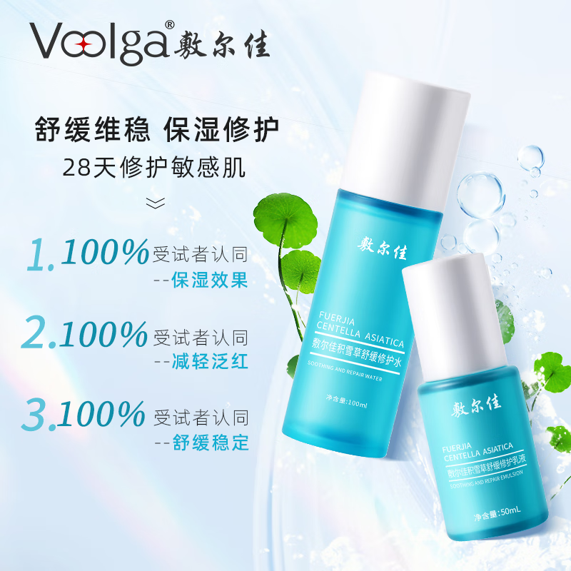 敷尔佳积雪草修护水敏感肌舒缓补水保湿护肤品爽肤水 水乳套装