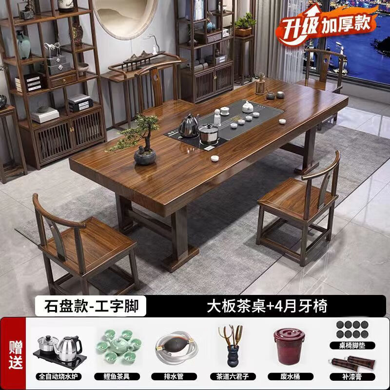 梵盛林2026新款高端实木大板茶桌椅组合橡胶木泡茶家用茶几带抽屉茶桌 1.6米大板 [石盘款]+1围椅4月牙椅