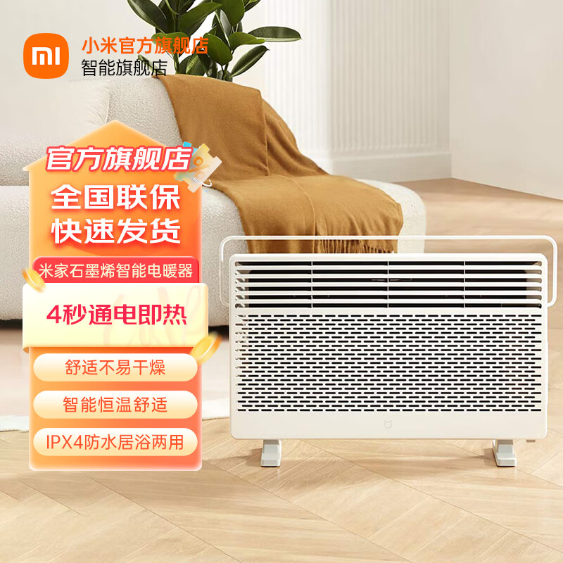 С�ף�MI���׼�ʯīϩ���ܵ�ů������ʡ����ʽȡů�����ܶ���ů����칫�ҵ�ů��Ƭ �׼�ʯīϩ���ܵ�ů��