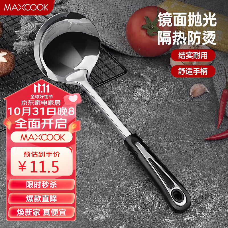 美厨（maxcook）汤勺 不锈钢大汤勺加厚 月之星系列MYX-02怎么样,好用不?