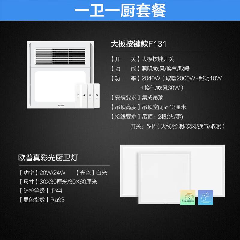 欧普（OPPLE）欧普照明集成吊顶风暖浴霸灯30x30带遥控暖风机卫生间浴室 基础浴霸+方灯+长灯