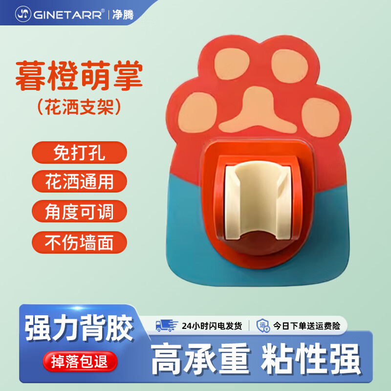 净腾卡通儿童免打孔花洒支架移动洗澡淋浴粘钩花洒固定架通用洋气支架 萌宠花洒支架-橙色