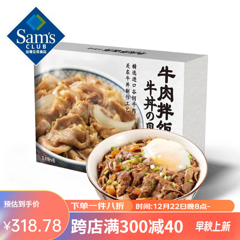 盒马MAX山·姆代购朕宅日式牛肉拌饭料780g进口谷饲牛肉6份装肉质鲜美浓