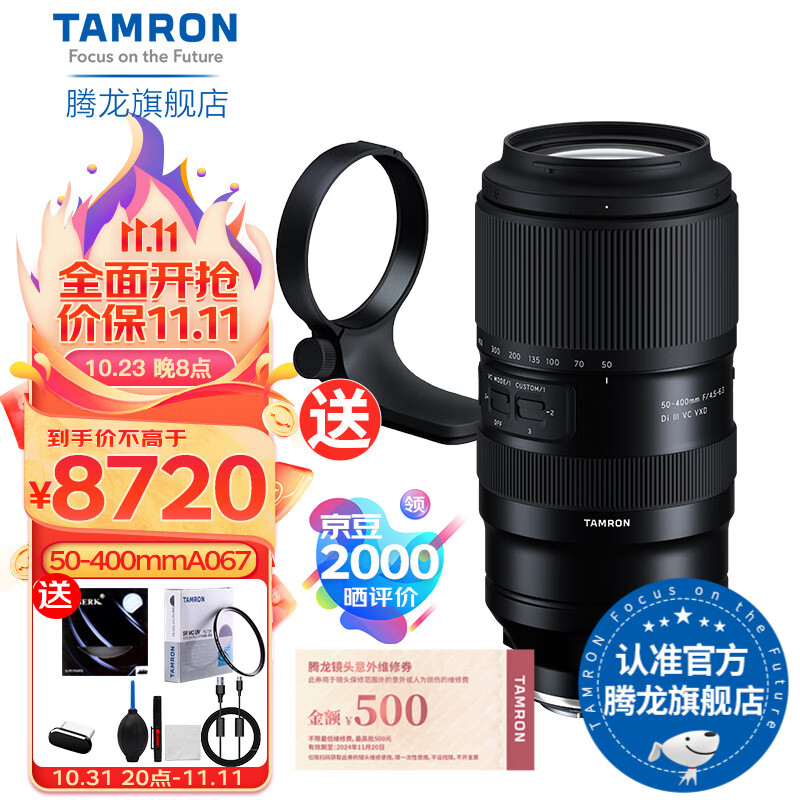 腾龙（Tamron）50-400mm防抖A067索尼全画幅微单镜头50-400演唱会长焦50400 索尼E卡口 官方标配【含脚架环大礼包】高性价比高么？