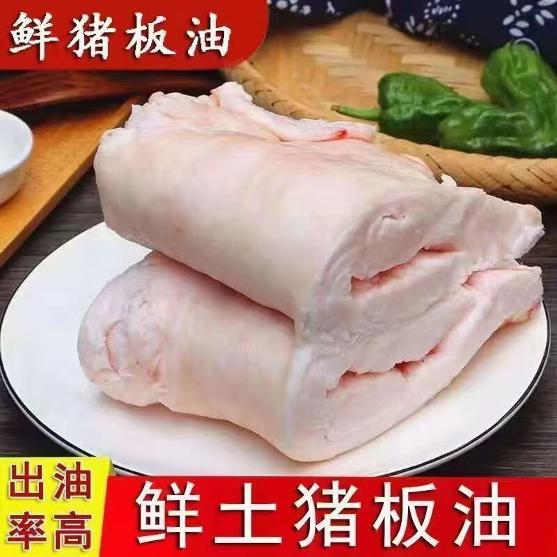 骏鲜农 猪肉猪油 新鲜冷冻猪板油纯板油无杂碎纯板油 出油高 猪板油