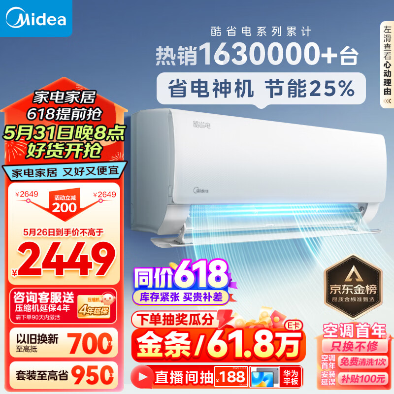 美的（Midea）空调 大1.5匹 酷省电 新一级能效 变频冷暖 自清洁 壁挂式空调挂机 智能WiFi KFR-35GW/N8KS1-1