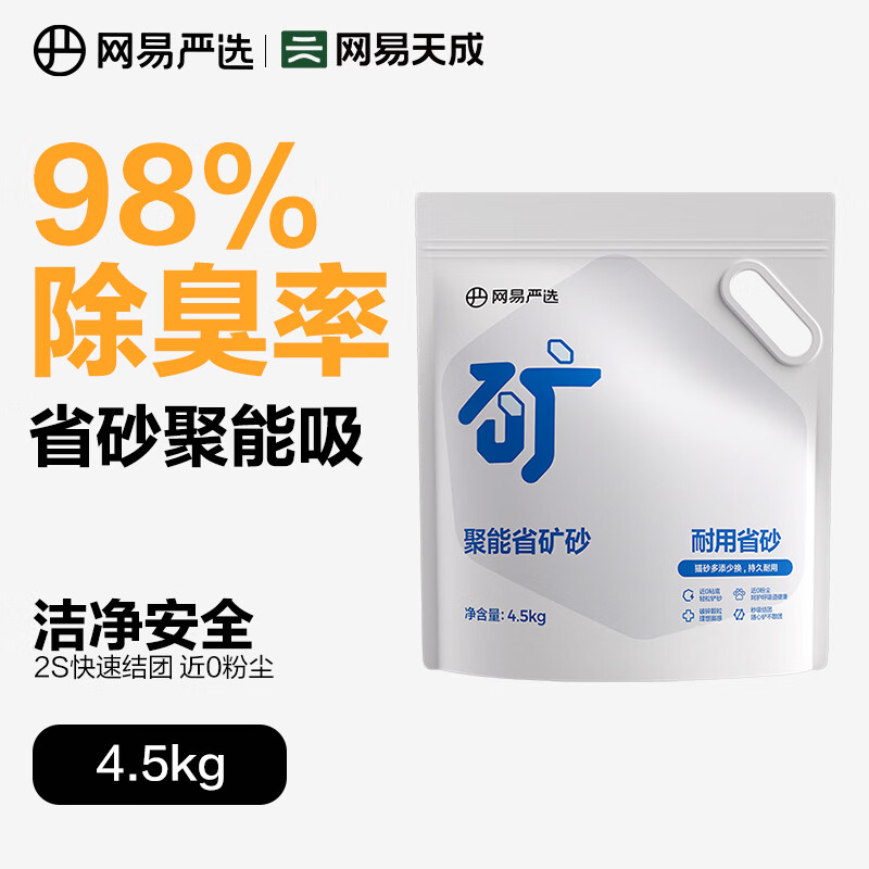 网易严选聚能省矿砂 除臭净味吸水高效结团 省砂瞬吸健康无尘猫