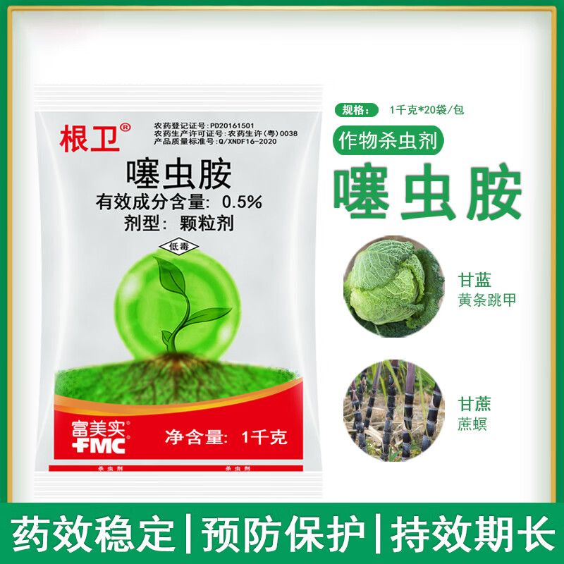 fmc根卫噻虫胺颗粒剂地虫全杀地下害虫专用药土壤长效杀虫剂 1kg