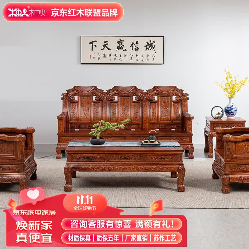 木中央 红木家具 非洲花梨 学名：刺猬紫檀 沙发组合 中式现代客厅套装 全实木麒麟雕花 沙发：2单人+三人+平几+角几怎么样,好用不?