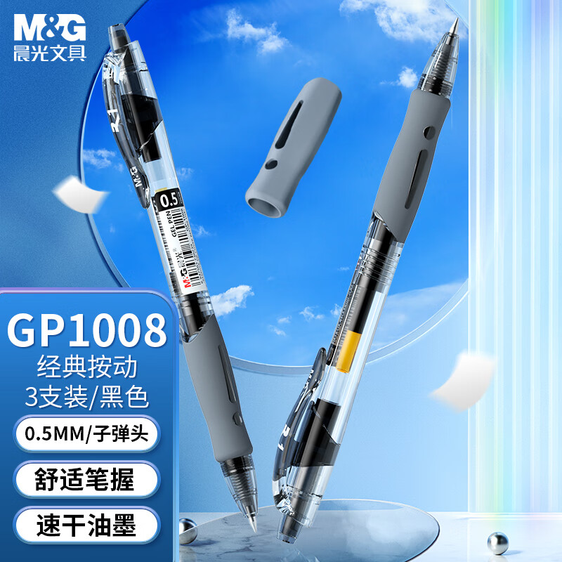 ѧ(M&G)ľGP1008/0.5mmɫԱ 䰴ӵͷǩֱ ѧ/칫ˮ 3֧/ AGP023Y4ʵ4.7Ԫ